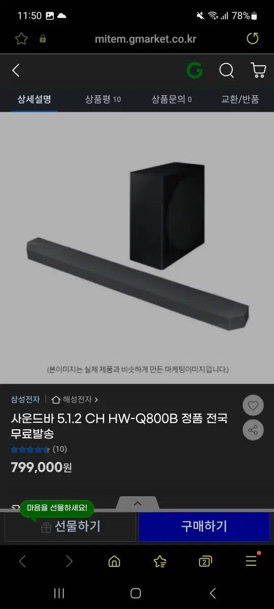 삼성 사운드바 Q800B